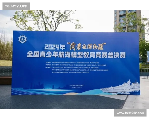 我爱祖国海疆航海模型竞赛总决赛圆满落幕 激发青少年创新精神与爱国情怀 我爱祖国海疆航海模型竞赛总决赛圆满落幕 激发青少年创新精神与爱国情怀